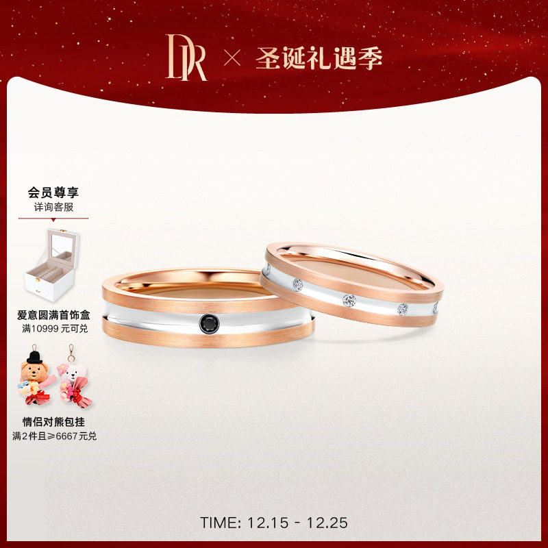 DR倾心18K金钻石情侣对戒