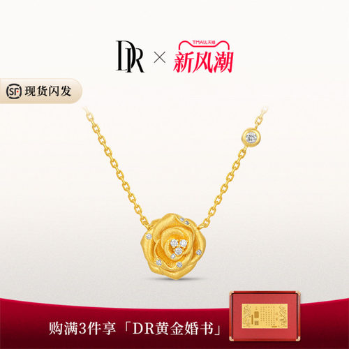 【送女友礼物】DR ROSE系列露珠玫瑰黄金项链足金镶嵌天然钻石