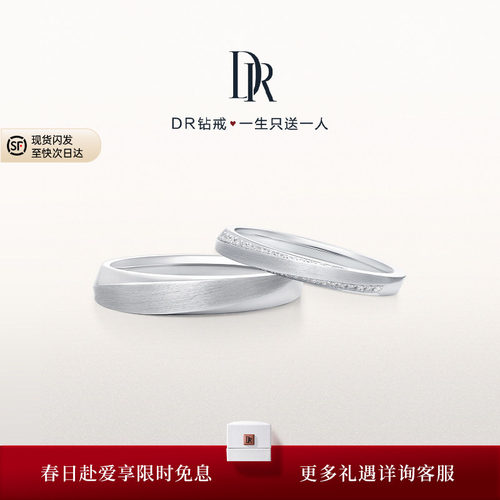 DR求婚钻戒情侣对戒白18K金