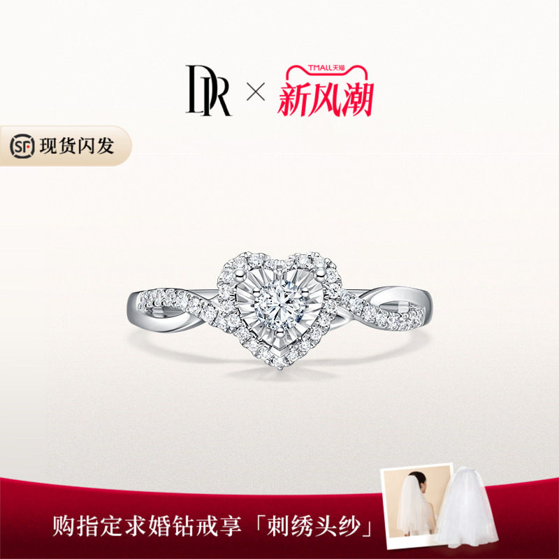 DR我心如一求婚钻戒心形群镶钻石图片