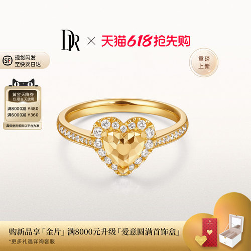 DR HEART系列小金心简奢款戒指黄金心形镶钻求婚周年纪念日礼物