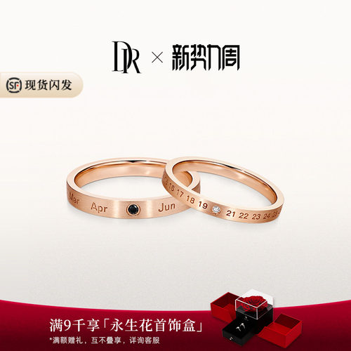 DR片刻永恒玫瑰金对戒官宣结婚