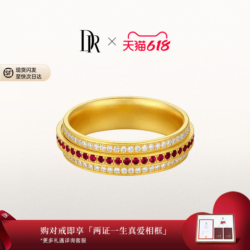 DR一生一世芯动结婚对戒黄金情侣戒指钻石彩宝镶嵌可转动QW0481