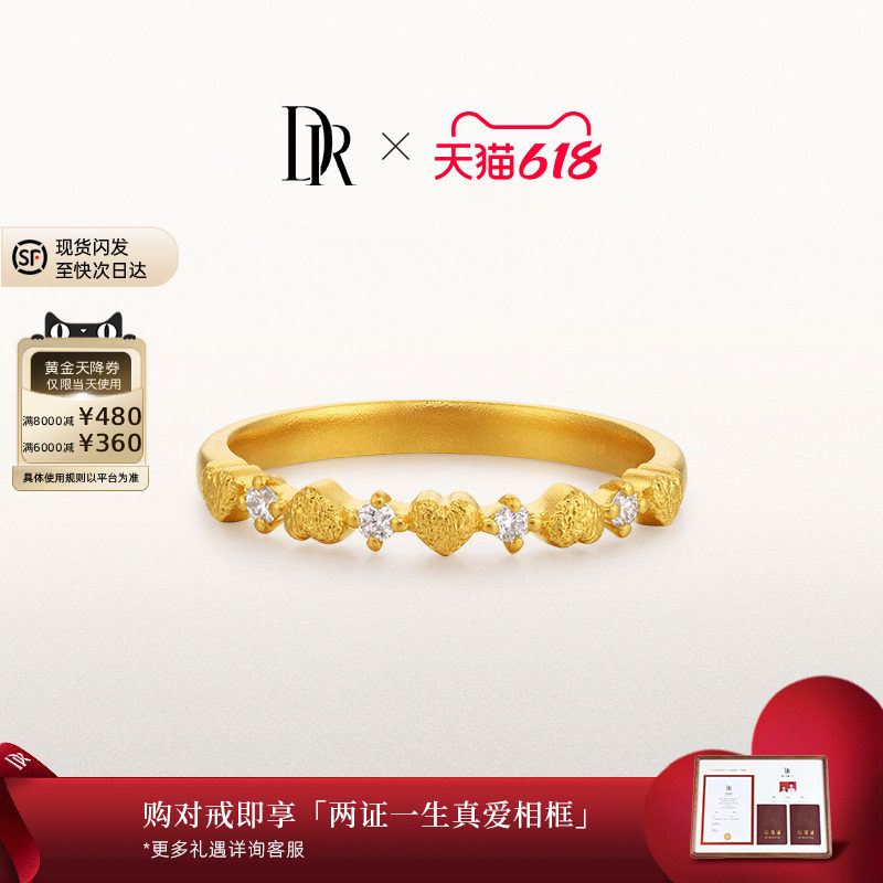 [618礼物]DR一生一世系列爱恋女戒黄金戒指心形镶钻简约送毕业