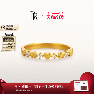 [618礼物]DR一生一世系列爱恋女戒黄金戒指心形镶钻简约送毕业