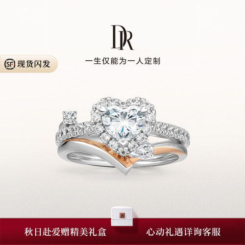 DRHEART自由冠冕经典款心形戒求婚钻戒克拉套戒叠戴戒指WJ0675