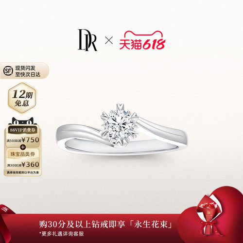 DR求婚钻戒天然钻石1克拉真钻