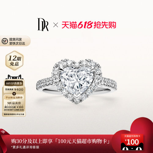 [618礼物][世界冠军王昶求婚同款]DR求婚钻戒围镶心形克拉WJ0339