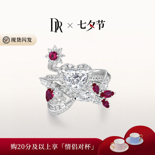 DRHEART双人共舞高奢款心形戒求婚钻戒克拉戒套戒叠戴戒指WJ0683
