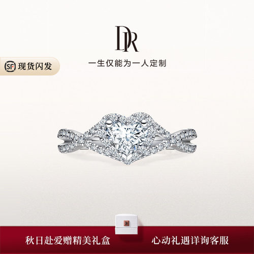 DR心形钻戒群镶排钻DR之心真心戒