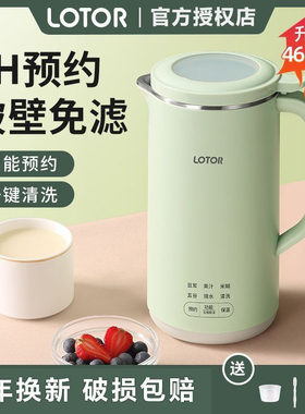 LOTOR DJJ-50小浣熊全自动破壁迷你免煮无渣打浆1-2人家用豆浆机