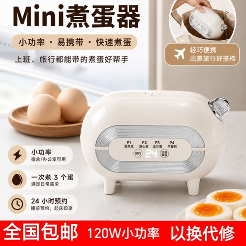 预约智能迷你小型煮蛋器学生家用办公蒸蛋早餐神器鸡蛋金沙蛋