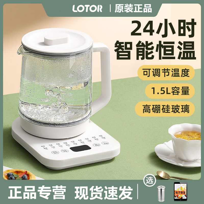 LOTOR多功能养生壶家用煮茶器