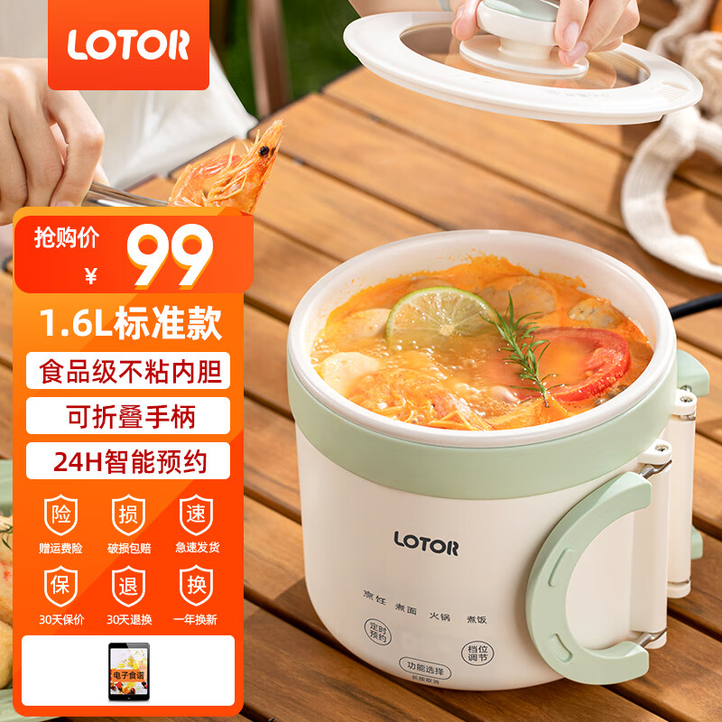 LOTOR电煮锅炒锅家用电锅一体多功能锅学生宿舍泡面煮面小火锅