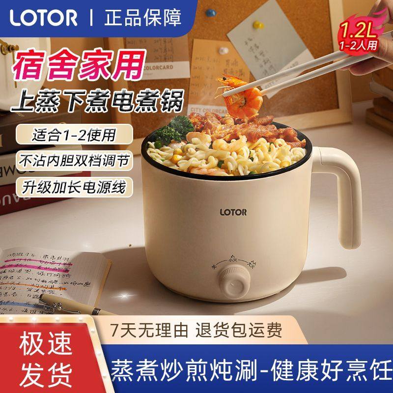 LOTOR小浣熊电煮锅宿舍家用多功能煮面火锅小型一人食用迷你小锅,厨房电器,电煮锅,淘宝优惠券,粉丝福利购,淘宝优惠卷
