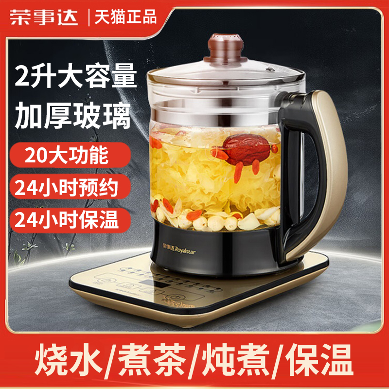 荣事达2L升大容量养生壶家用多功能全自动加厚玻璃炖煮一体烧水壶