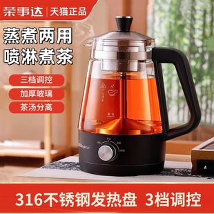 荣事达煮茶器小型迷你喷淋式 蒸汽电茶炉家用电热水壶办公室煮茶壶