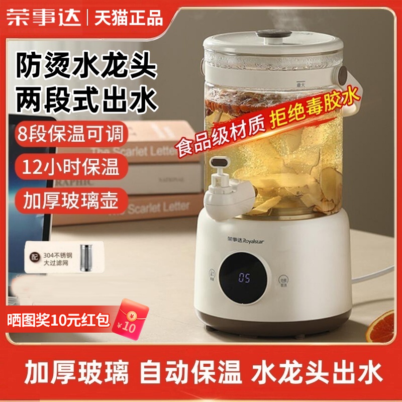 荣事达水龙头煮茶壶养生壶家用多功能全自动玻璃煮茶器泡茶烧水壶