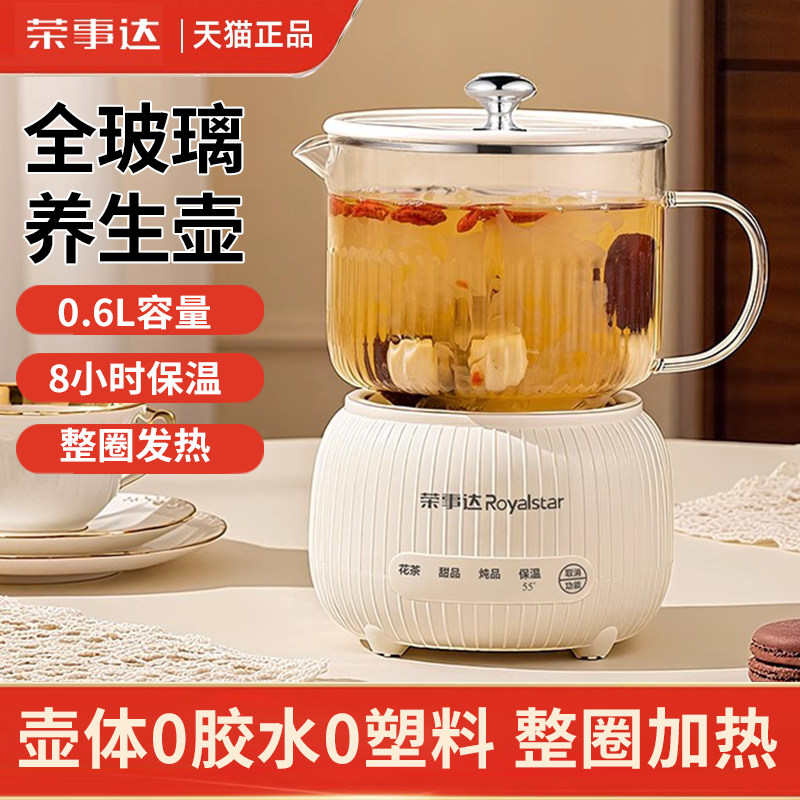 荣事达全玻璃恒温养生壶家用多功能办公室小型煮茶电热水壶纯玻璃