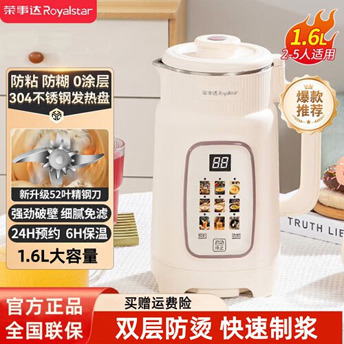 荣事达家用全自动小型豆浆机