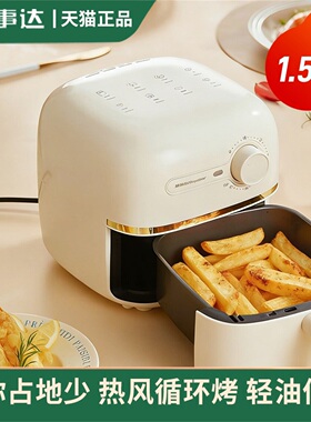荣事达1.5L迷你空气炸锅家用新款免翻面电炸锅多功能电烤箱烹饪机