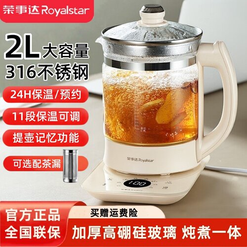 荣事达家用多功能养生壶