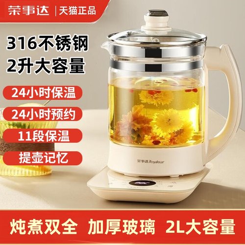 荣事达家用多功能养生壶