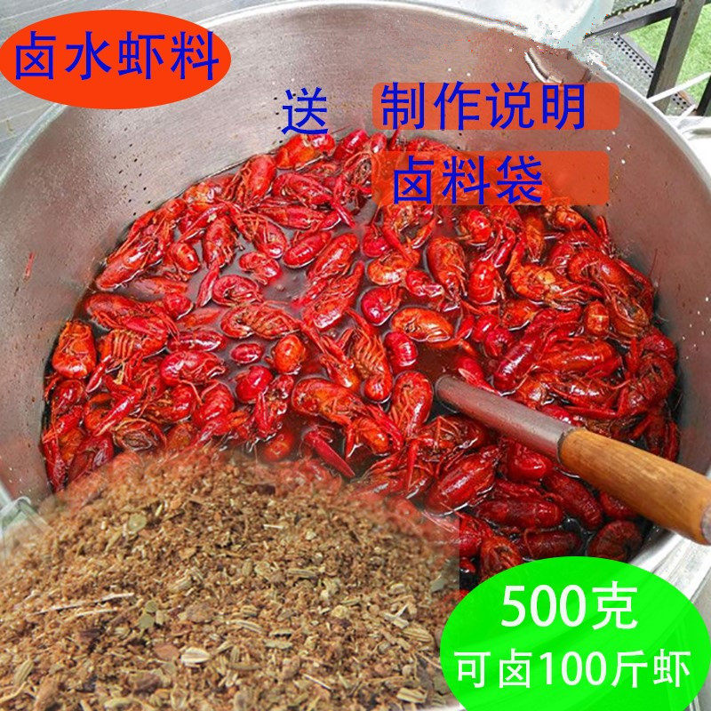 潜江小龙虾调料卤水龙虾料包卤虾料包麻辣小龙虾香料家用商用开店