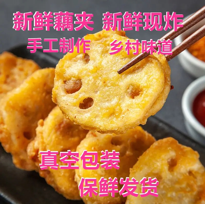 湖北藕夹手工藕夹猪肉馅藕盒藕合传统炸藕香酥小吃油炸藕饼500克