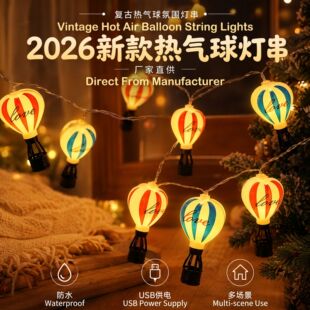 2026新款电池盒灯串usb灯串草坪庭院装饰灯卧室装修led热气球灯串