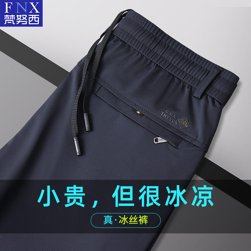 松紧裤子男款夏季薄冰丝宽松型弹力男裤中老年运动休闲裤爸爸夏装