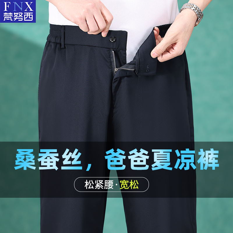 桑蚕丝男裤夏季薄款中老年大码加肥加大胖子休闲裤男爸爸夏装裤子