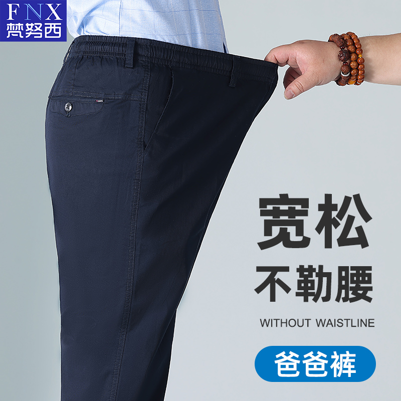 休闲裤男夏季薄款纯棉松紧腰老人爸爸夏装裤子胖子大码中老年男裤