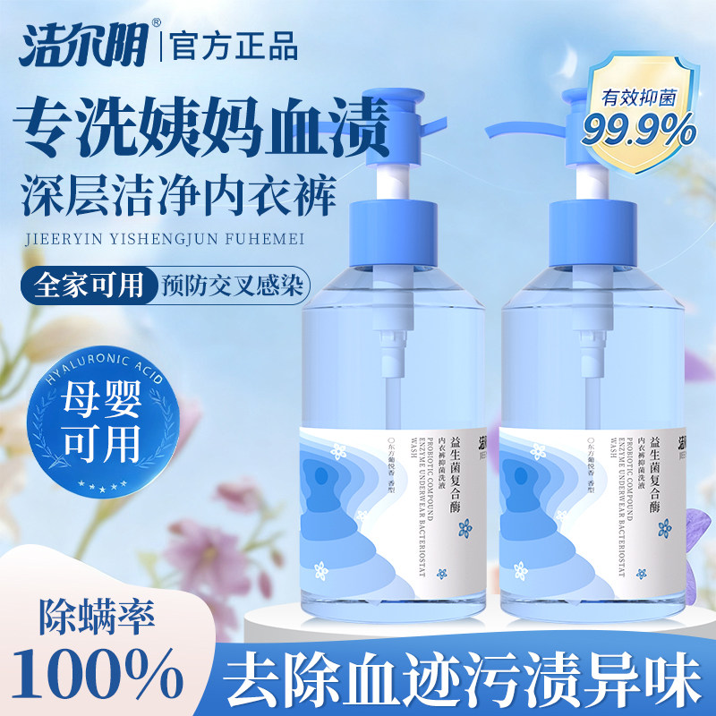 洁尔阴内裤清洗液内衣内裤洗液去血渍污渍专用洗衣液女士专用抑菌,洗护清洁剂/卫生巾/纸/香薰,内衣洗衣液,淘宝优惠券,粉丝福利购,淘宝优惠卷