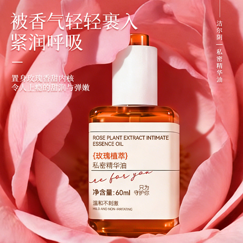 洁尔阴紧致弹嫩私处粉嫩精华油私密按摩精油水润护理保养