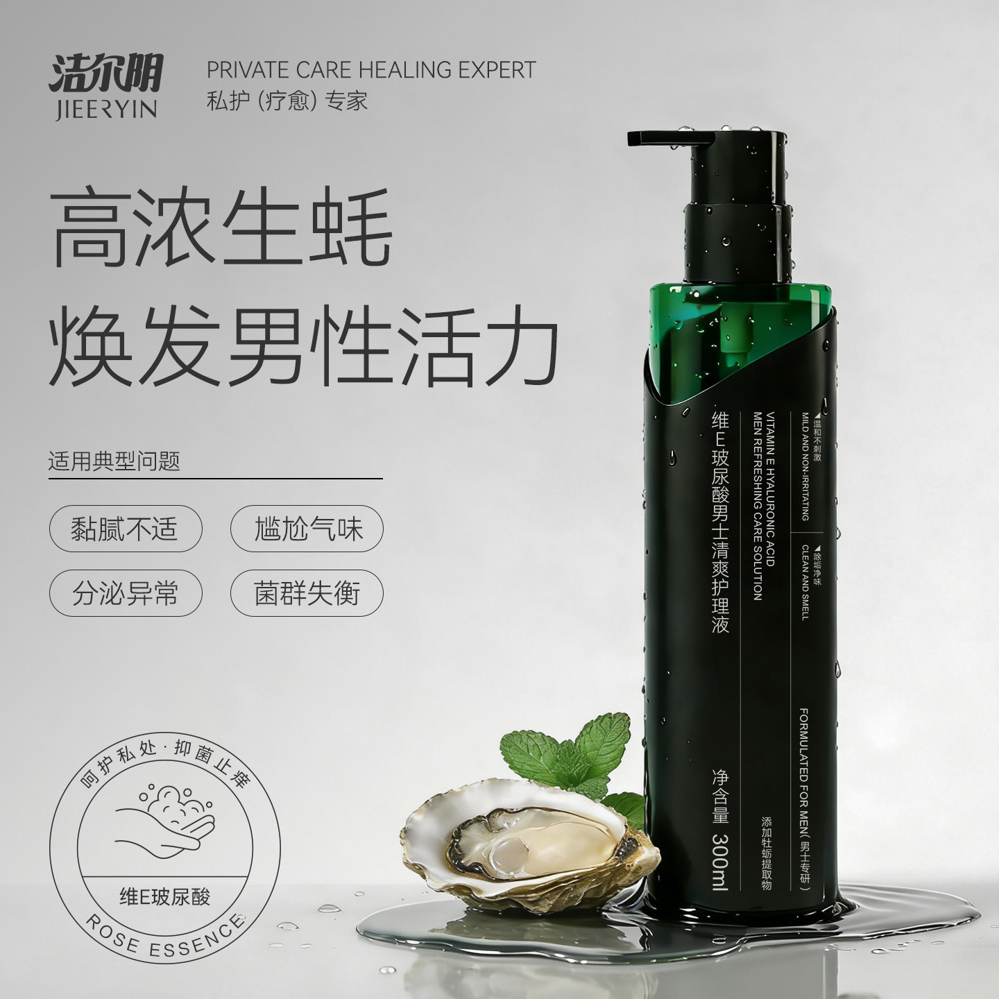 洁尔阴男士私处护理清洗液男性私密清洁抑菌净爽沐浴露止痒去异味