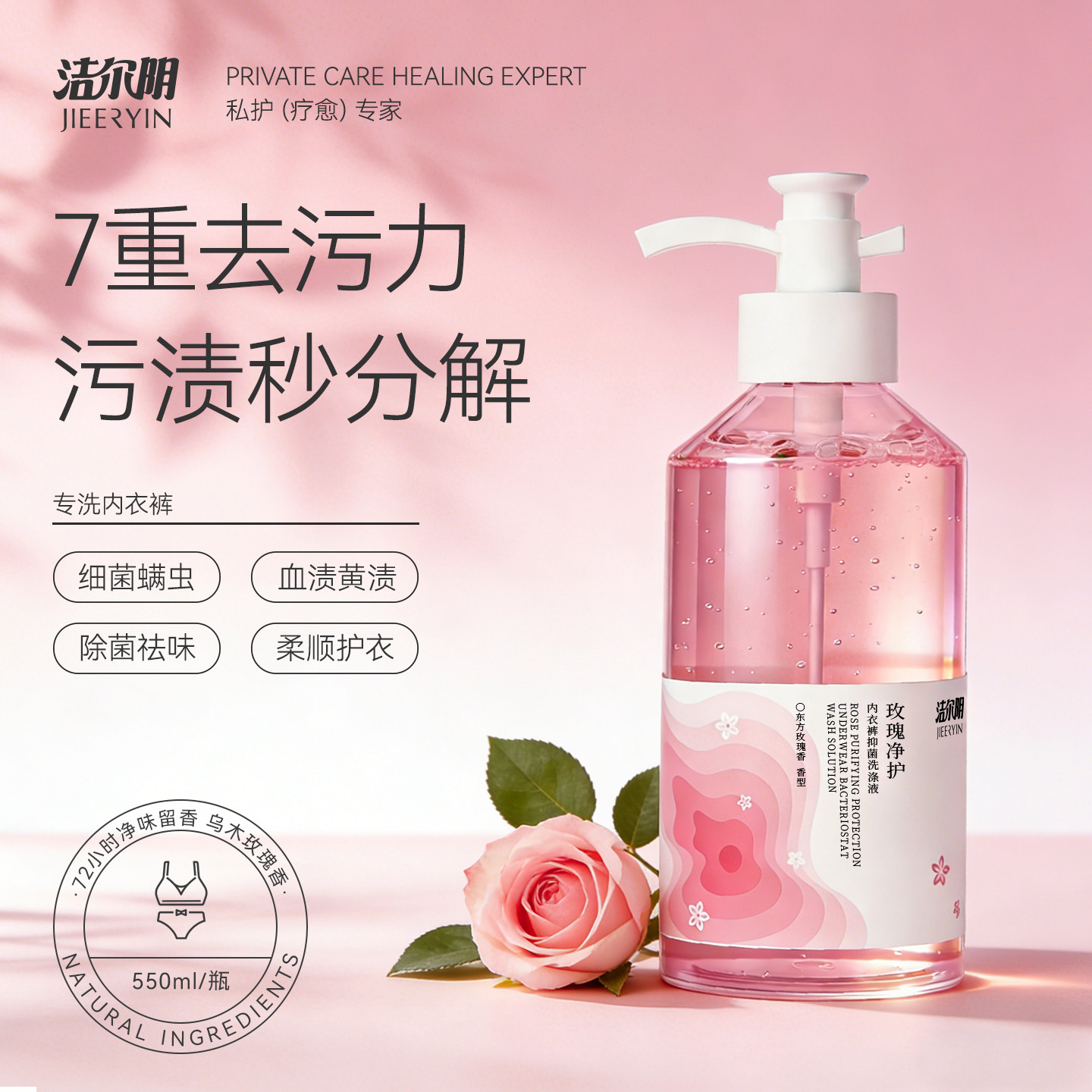 洁尔阴内裤内衣洗衣液女士专用杀菌抑菌清洁清洗液正品官方旗舰店