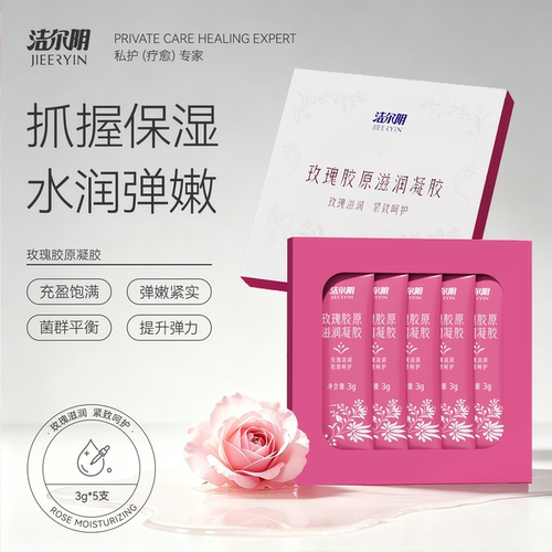 洁尔阴水润凝胶抑菌女性私处护理日常保养私密专用官方旗舰店