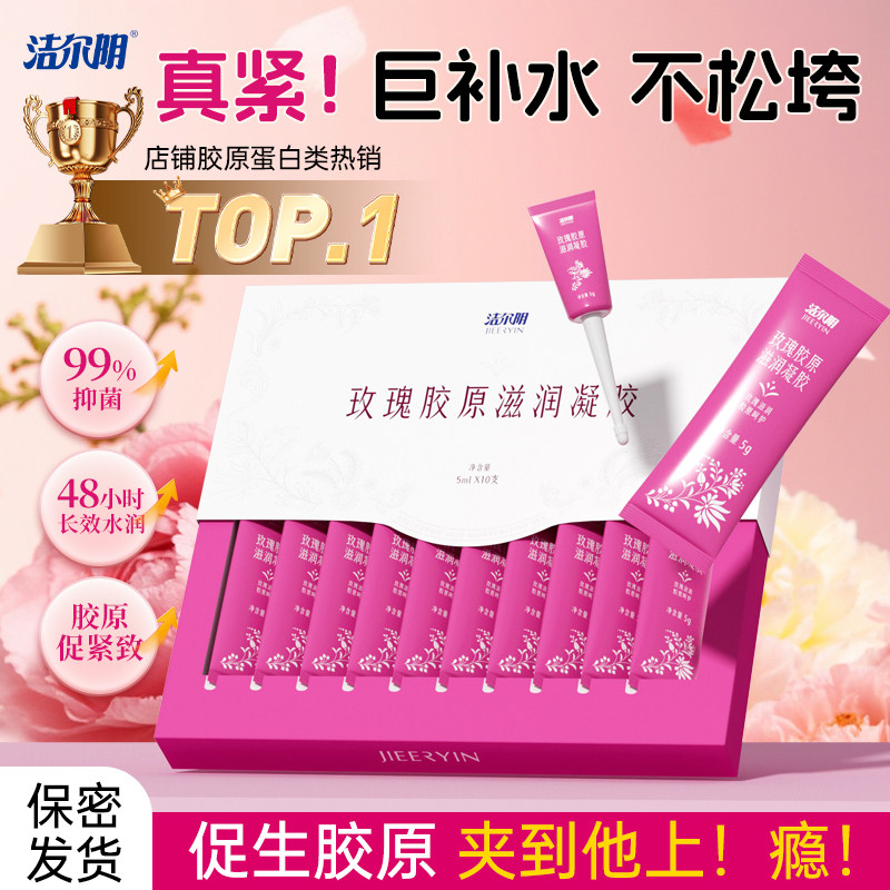 洁尔阴玫瑰胶原私密紧致水润葡聚糖保养阴道干涩补水私处护理凝胶,洗护清洁剂/卫生巾/纸/香薰,私处保养,淘宝优惠券,粉丝福利购,淘宝优惠卷