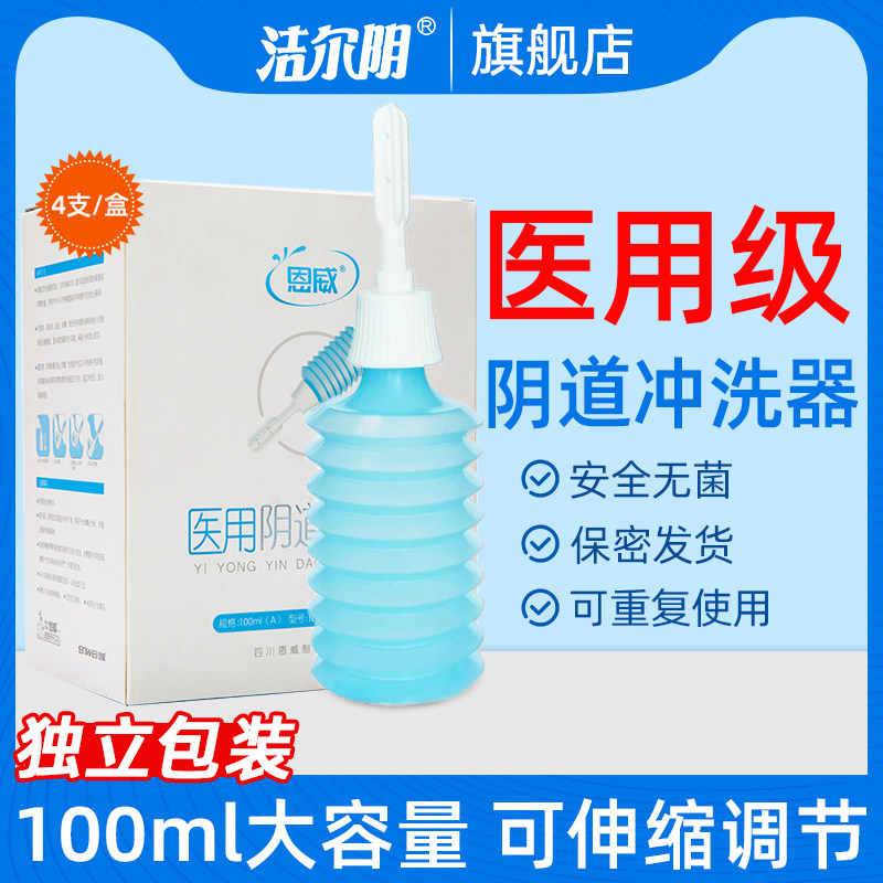 洁尔阴医用阴道冲洗器女性私密洗液清洁下体私处清洗器洗家用洁阴在类目 洗护清洁剂/卫生巾/纸/香薰, 洗发沐浴/个人清洁, 身体清洁, 私处洗液中 - 来自Buy2taobao.com提供专业的淘宝代购服务