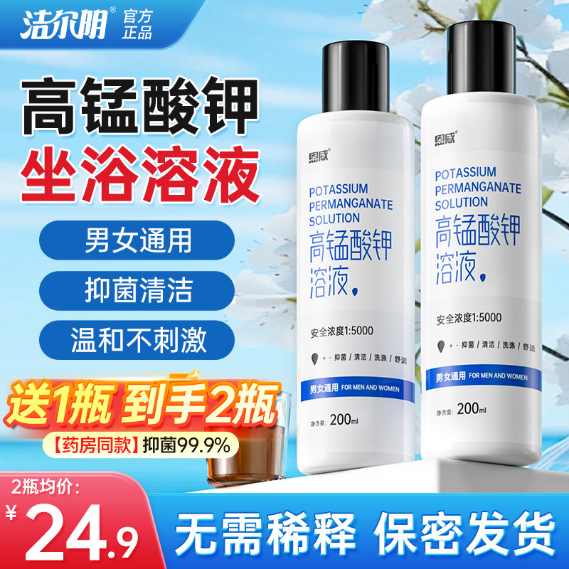 洁尔阴恩威高锰酸钾溶液男士坐浴洗液女士私密护理液外阴清洗液