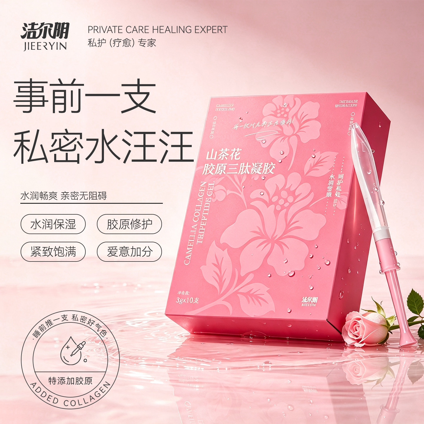 洁尔阴私密紧致水润女性私处护理凝胶山茶花干涩保养抑菌补水凝露