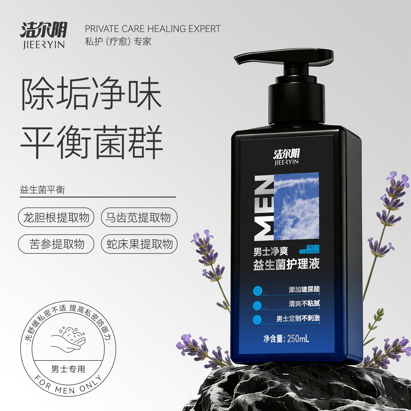 洁尔阴男士私密护理液益生菌清洗液私处专用清爽洗液官方旗舰店