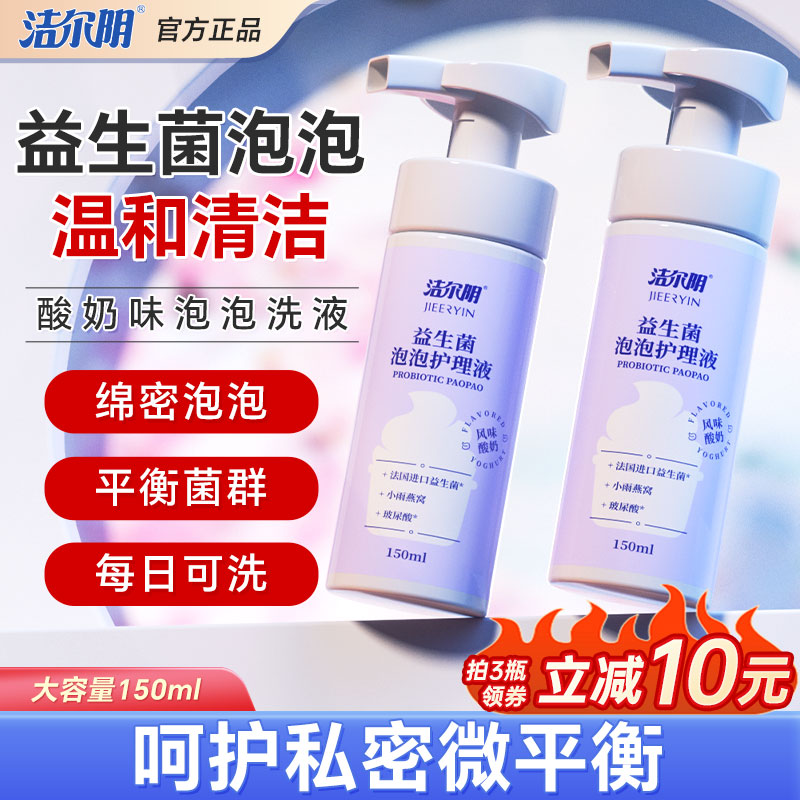 洁尔阴女性泡沫私处清洗液