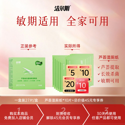 【U先】洁尔阴芦荟湿巾女性私处护理清洁房事湿纸巾卫生湿厕纸