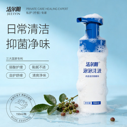 升级护理洁尔阴精华抑菌99.9%