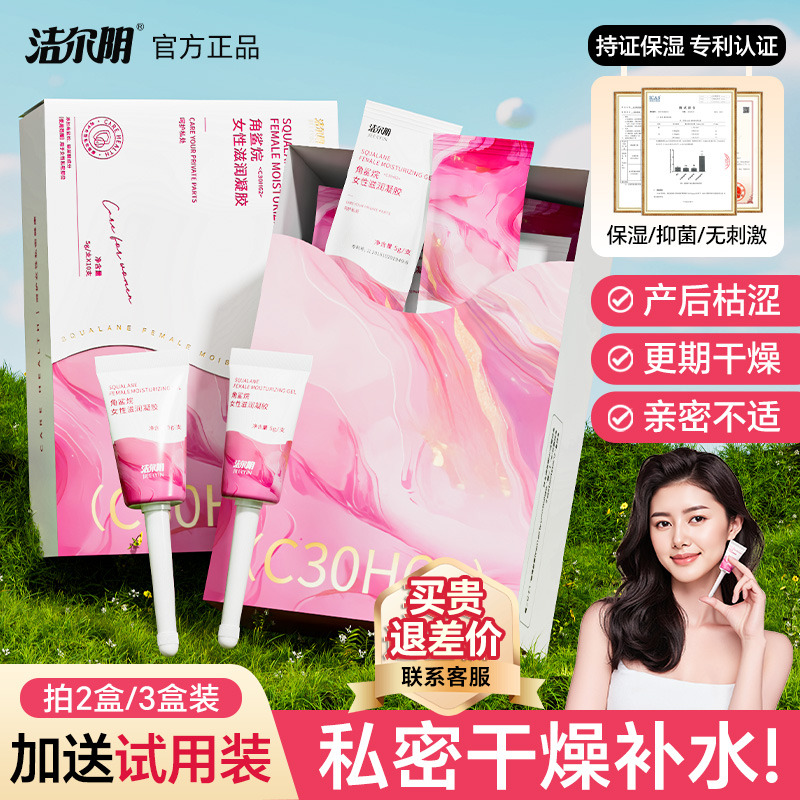 潔爾陰角鯊烷水潤保濕私處凝膠