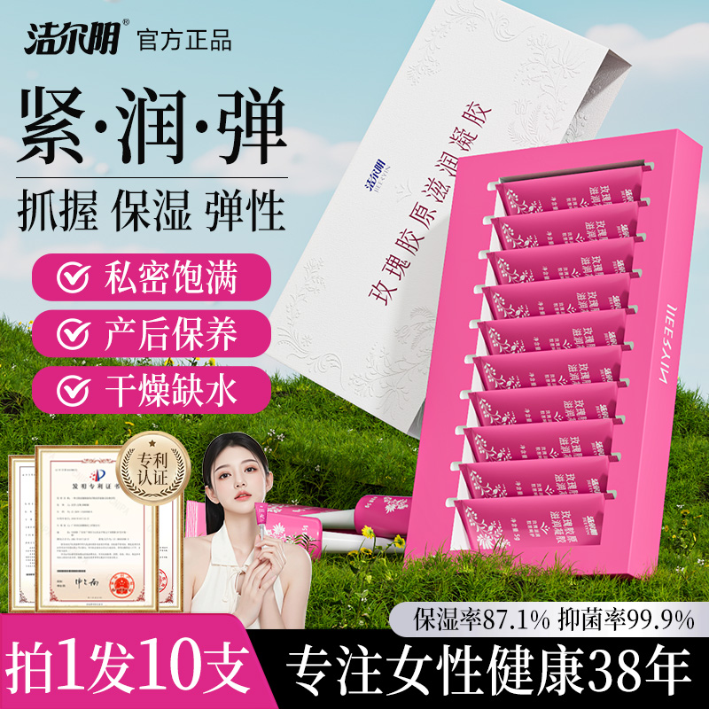 洁尔阴玫瑰胶原滋润抑菌凝胶女性清洁养护日常私密护理官方旗舰店