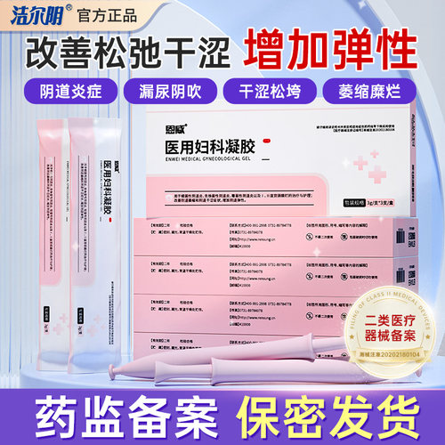 恩威洁尔阴阴道炎症产后私密处保养凝胶女性私处女私处护宫颈糜烂