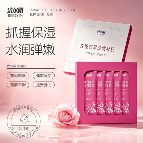 洁尔阴水润凝胶抑菌女性私处护理日常保养私密专用官方旗舰店